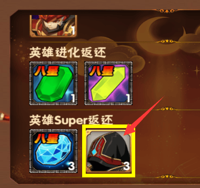 【攻略】8星英雄白嫖S流程