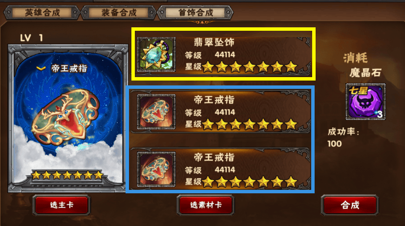 【攻略】关于帝王升星及7、8星首饰合S详解