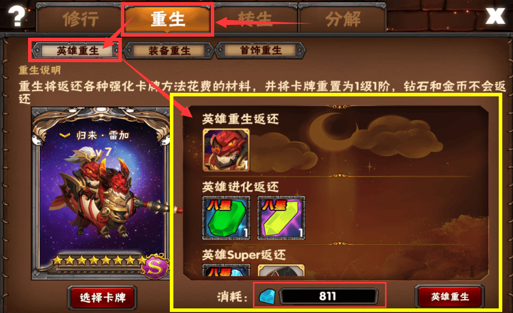 【攻略】8星英雄白嫖S流程