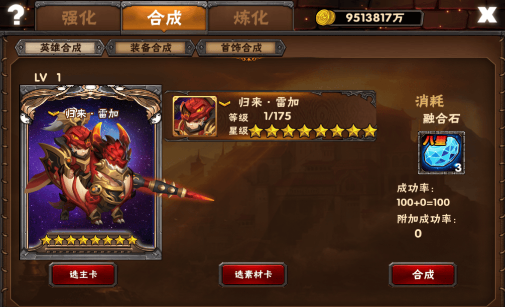 【攻略】8星英雄白嫖S流程